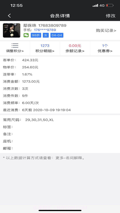 肃客会员服装收银截图2 肃客会员服装收银截图2