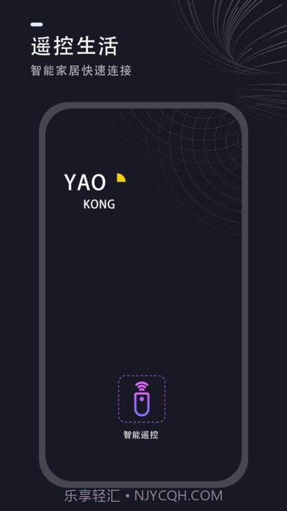 通用遥控器截图1