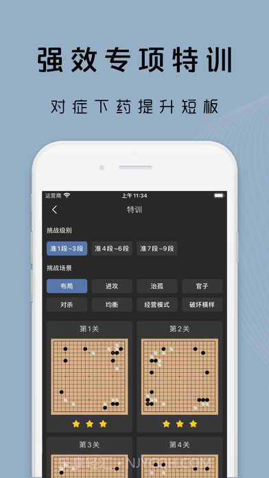 星阵围棋截图7