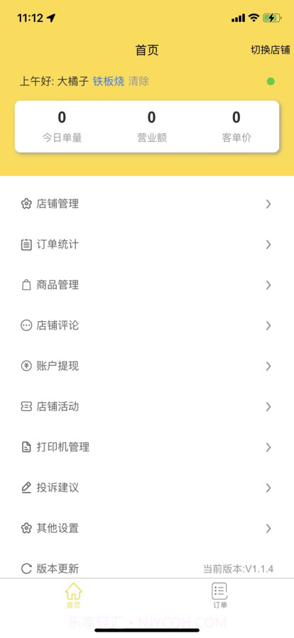 妙送商家端截图4 妙送商家端截图4