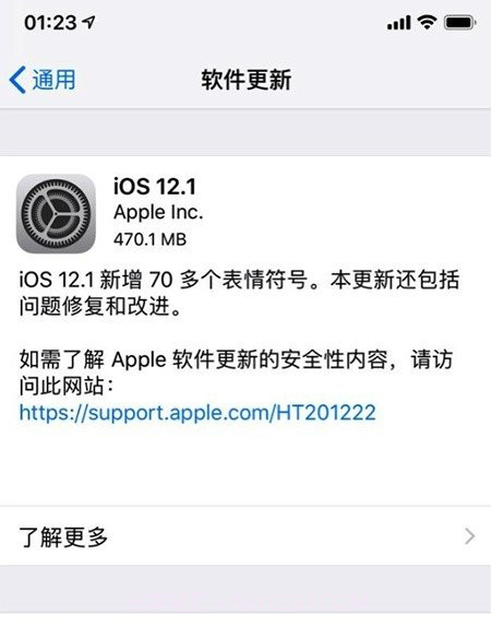 iOS 12.1系统截图1 iOS 12.1系统截图1