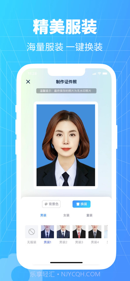 秒变证件照截图3