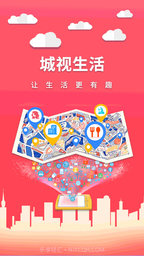 城视生活截图1 城视生活截图1