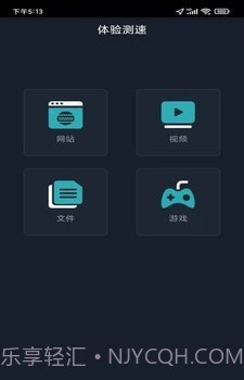全球网测截图3