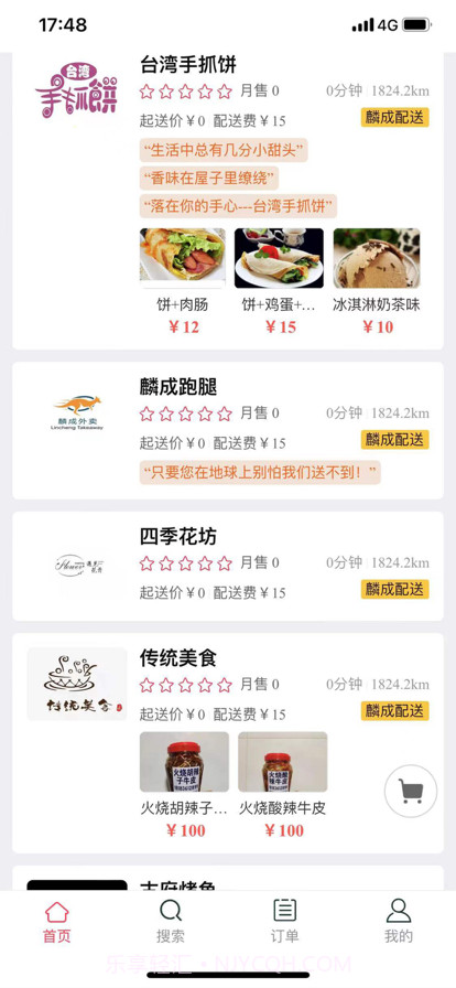 麟成外卖截图2 麟成外卖截图2