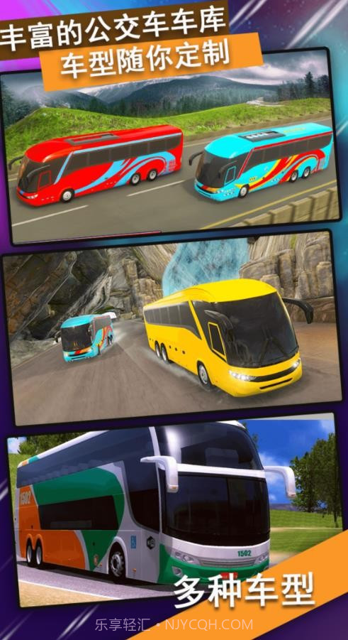 真实公交车模拟器截图1