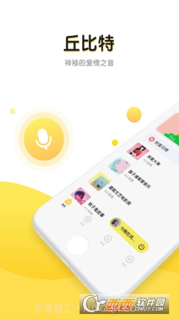 恋爱物语丘比特ios版截图1 恋爱物语丘比特ios版截图1