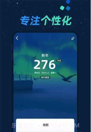 倒数日与纪念日截图1 倒数日与纪念日截图1