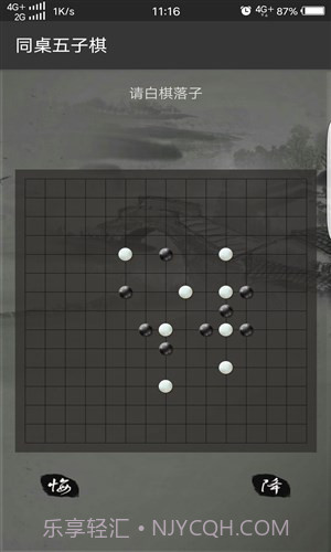 同桌五子棋截图3