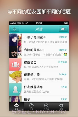 微友截图3 微友截图3