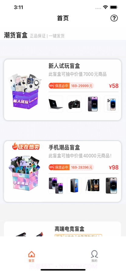 湘将鑫盲盒截图1