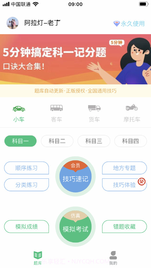 快书驾考截图1 快书驾考截图1