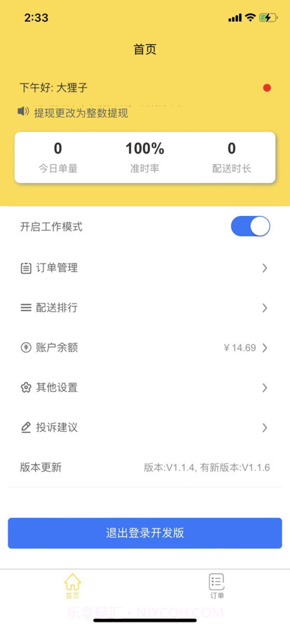 妙送配送端截图4