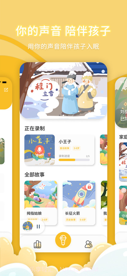 宝贝听我说截图1