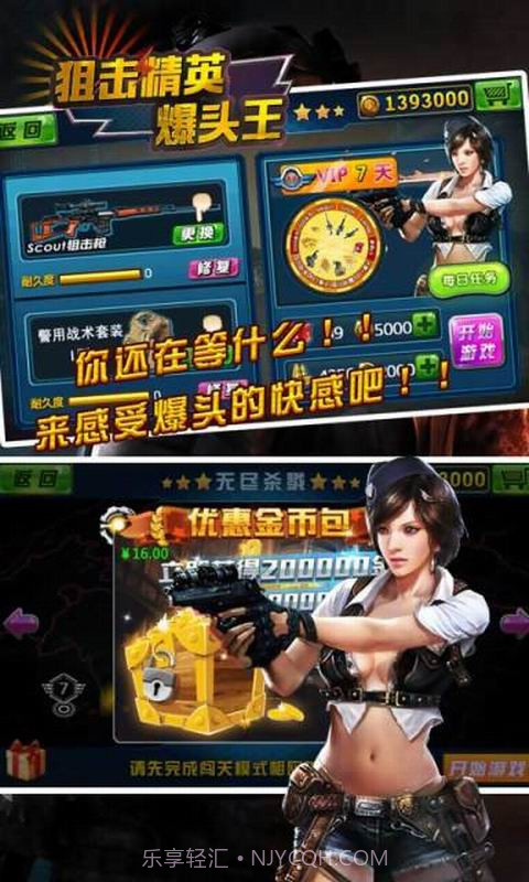 狙击精英爆头王截图2