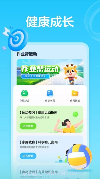 作业帮运动截图2 作业帮运动截图2