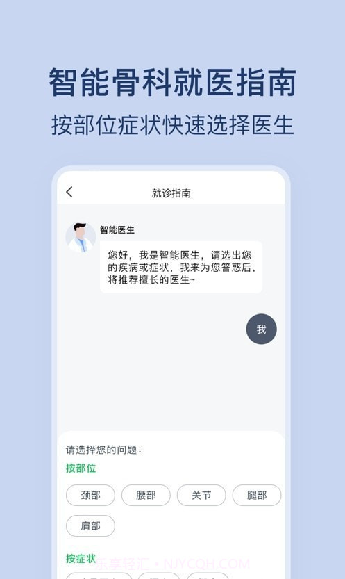 骨科医院挂号网截图1