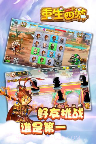 重生西游app截图5 重生西游app截图5