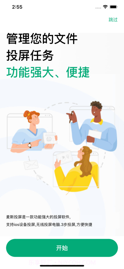 麦斯投屏截图1 麦斯投屏截图1