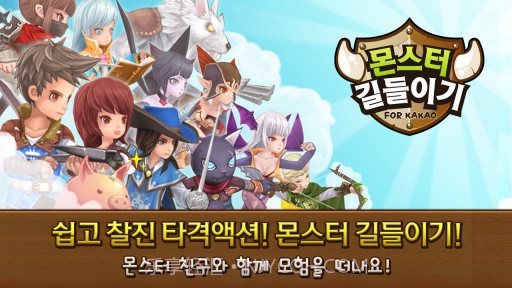 怪物驯服 for Kakao截图2 怪物驯服 for Kakao截图2