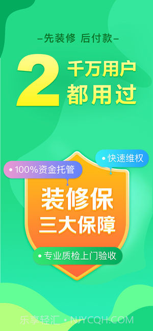 土巴兔装修截图2 土巴兔装修截图2