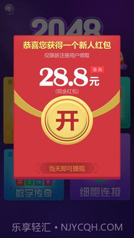 2048王者消除截图3 2048王者消除截图3
