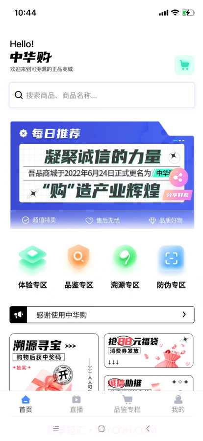 中华购截图1 中华购截图1