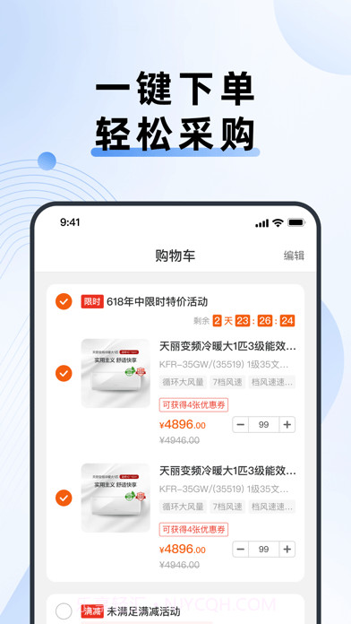 格力云网批截图3 格力云网批截图3