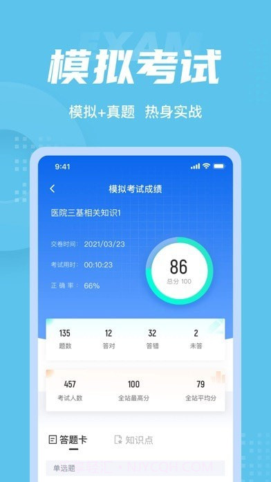 医院三基考试聚题库截图4 医院三基考试聚题库截图4
