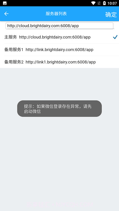 光明经销截图3 光明经销截图3