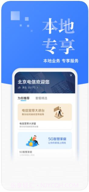 电信营业厅截图2