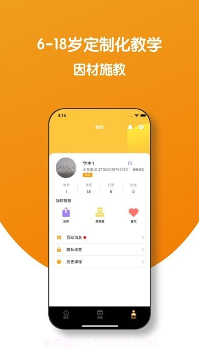 小音圈教师端截图3 小音圈教师端截图3