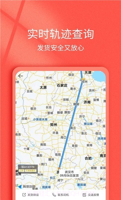 货想车货主截图1 货想车货主截图1