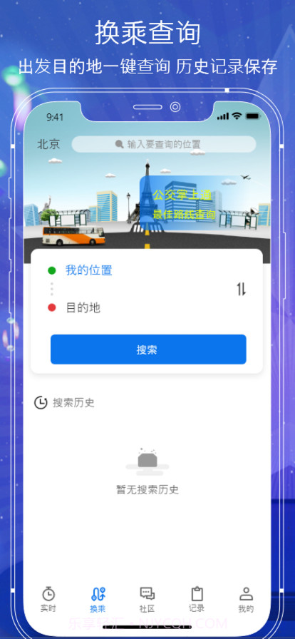 公交掌上通截图2 公交掌上通截图2