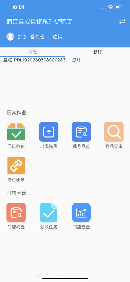 泉源堂门店管理截图1 泉源堂门店管理截图1