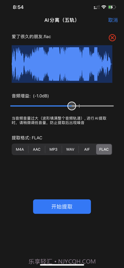 音乐分离器截图3 音乐分离器截图3