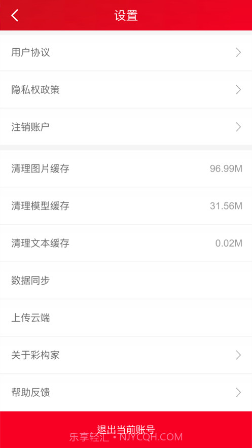 彩构家截图6 彩构家截图6