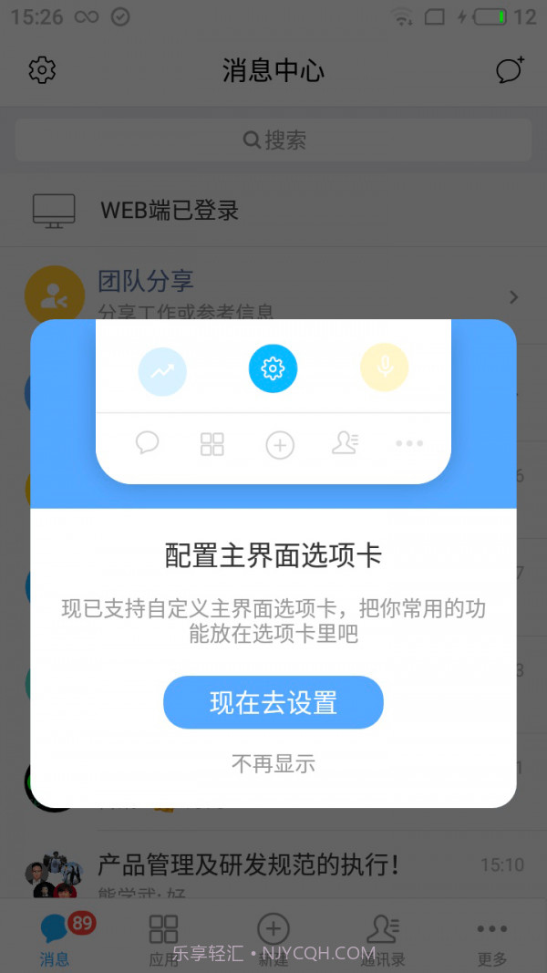 eteams ios版截图1