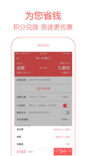全国汽车票截图4 全国汽车票截图4