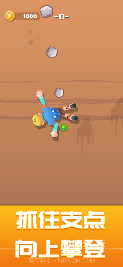 攀岩高手截图3 攀岩高手截图3