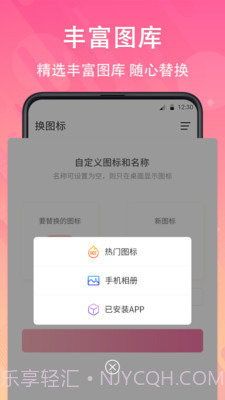 手机免费换图标截图1 手机免费换图标截图1