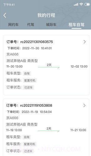 小耳出行截图5 小耳出行截图5