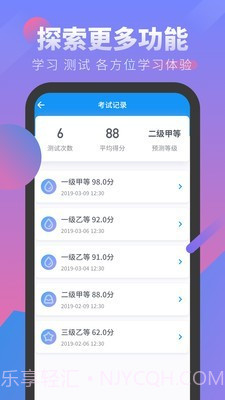 普通话发音学习测试截图4 普通话发音学习测试截图4