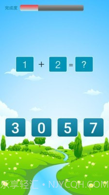 儿童易数学截图4 儿童易数学截图4