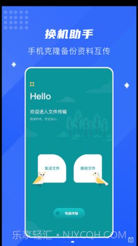 互传换机通截图1