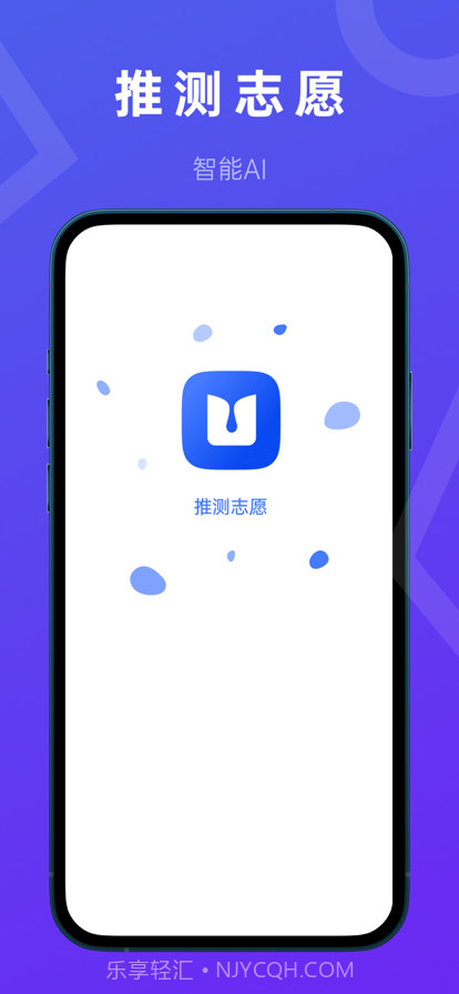 推测志愿截图1 推测志愿截图1