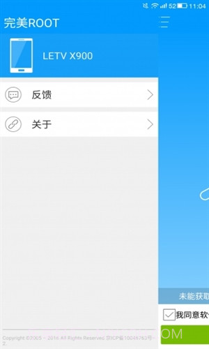 完美ROOT截图4 完美ROOT截图4