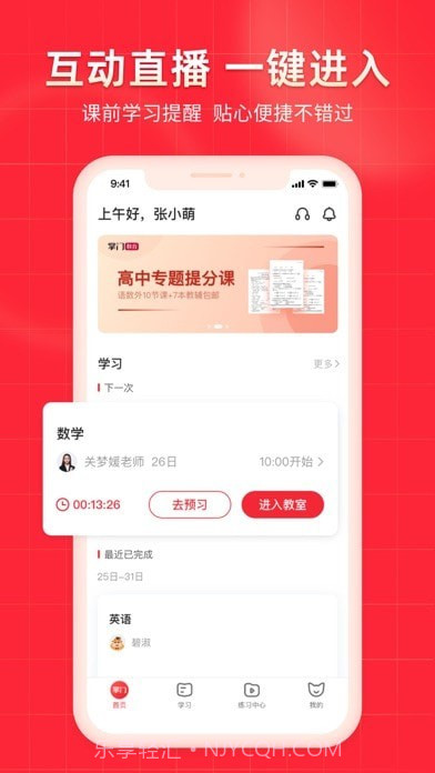 掌门1对1辅导学生版截图3 掌门1对1辅导学生版截图3