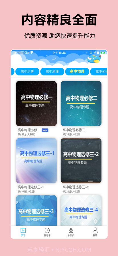 高中随身学截图6 高中随身学截图6