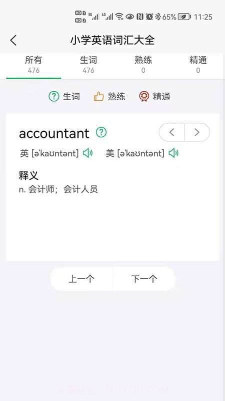 闪记背单词截图1 闪记背单词截图1